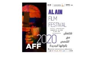 ملصق الدورة الثانية من مهرجان العين السينمائي
