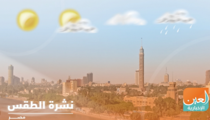 نشرة الطقس في مصر