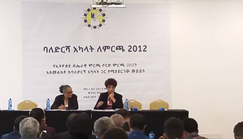 برتكان ميدكسا رئيسة مجلس الانتخابات الإثيوبي