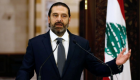 الحريري: لبنان يحتاج لحكومة وعليه التعاون مع صندوق النقد