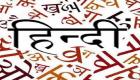 अमेरिका में बढ़ रहा भारतीय भाषा का क्रेज, नौ लाख से ज्यादा लोग बोलते हैं हिंदी