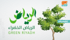 "الرياض الخضراء".. مشروع الـ7.5 مليون شجرة