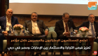 مؤتمر "الاستثمار بين الإمارات ومصر" يبحث تعزيز التعاون بين البلدين