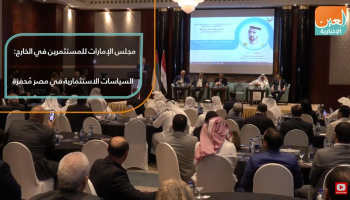 مجلس الإمارات للمستثمرين في الخارج: السياسات الاستثمارية في مصر مُحفزة
