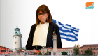 "ساكيلاروبولو".. قاضية أنهت "ذكورية" الرئاسة في اليونان