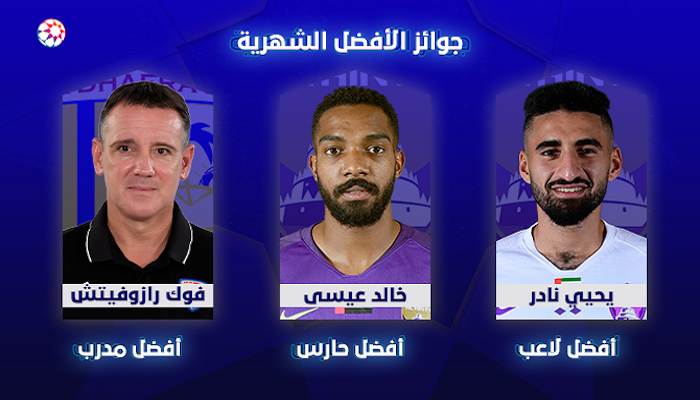المتوجون بجائزة الشهر