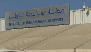 مطار معيتيقة الدولي - أرشيفية