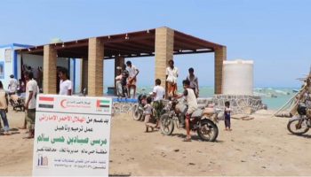 من أحد مشاريع الإمارات السابقة في اليمن - أرشيفية