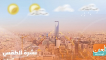 حالة الطقس في السعودية