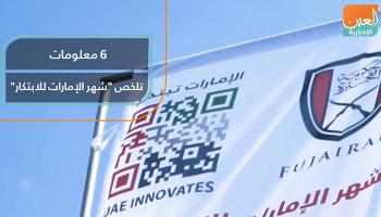 6 معلومات تلخص 