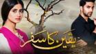 پاکستان کا مقبول اردو ناول "یقین کا سفر" اب ہندی میں بھی دستیاب