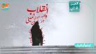 اینفوگرافیک| انقلاب خمینی و حجاب اجباری در ایران