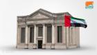 4  بنوك وطنية تحافظ على مكانتها بقائمة الأكثر أهمية في الإمارات