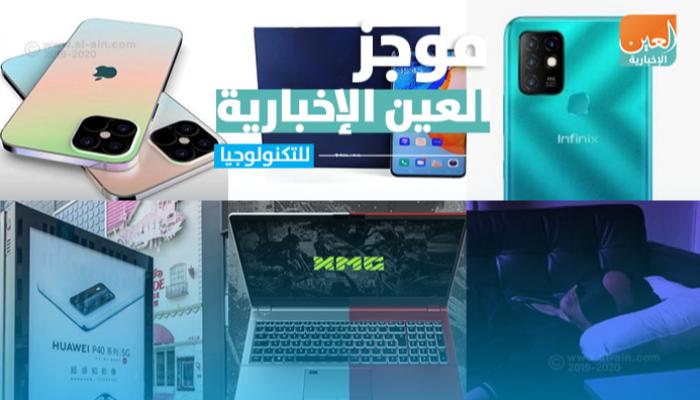 موجز العين الإخبارية للتكنولوجيا