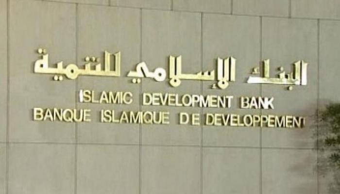 مقر البنك الإسلامي للتنمية