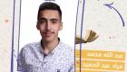عبدالله أبوخلف.. بطل تحدي القراءة العربي في الأردن