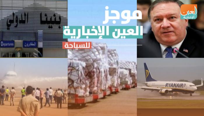 موجز العين الإخبارية للسياحة