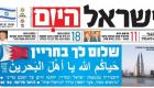اللغة العربية تتصدر أوسع الصحف الإسرائيلية انتشارا
