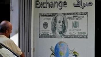  شركة صرافة لبنانية 