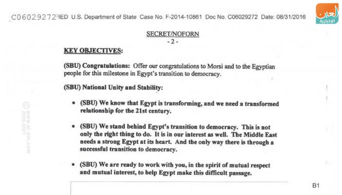 رسالة من كلينتون تظهر مساعدة إدارة أوباما لنظام مرسي 