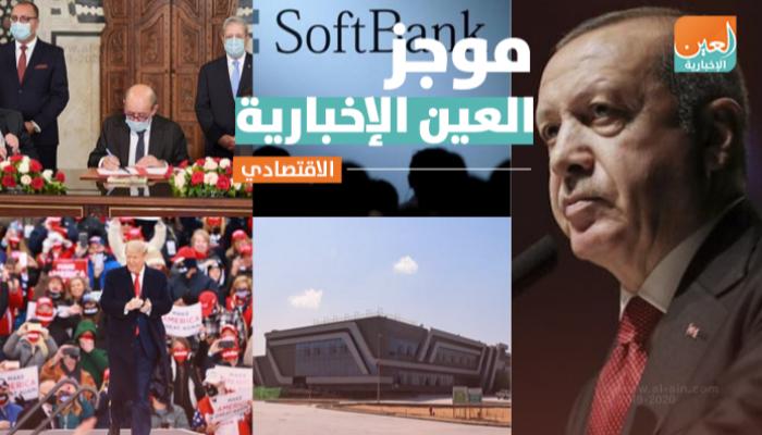 موجز العين الإخبارية الاقتصادي