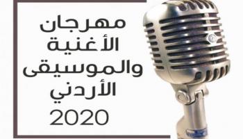 شعار مهرجان الأغنية والموسيقى الأردني