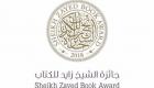 جائزة الشيخ زايد للكتاب تنتهي من تقييم 2349 ترشيحاً