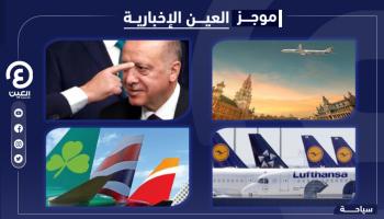 موجز العين الإخبارية للسياحة