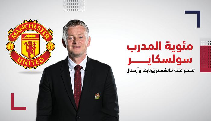 أولي جونار سولسكاير