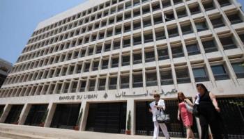 مصرف لبنان المركزي - رويترز