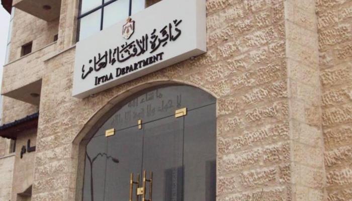 دائرة الإفتاء العام الأردنية