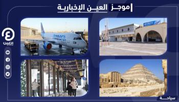 موجز العين الإخبارية للسياحة