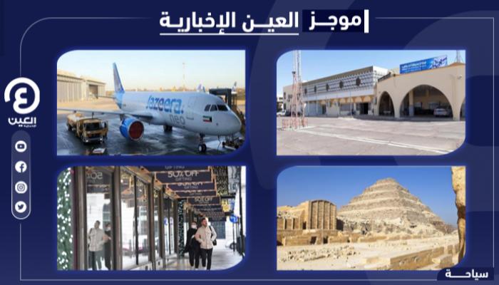 موجز العين الإخبارية للسياحة