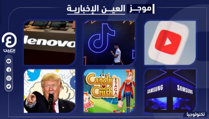 موجز العين الإخبارية للتكنولوجيا