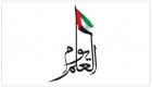 إنفوجراف.. 5 قيم للاحتفال بيوم العلم الإماراتي‎