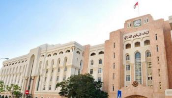 مقر البنك المركزي العماني - أرشيفية