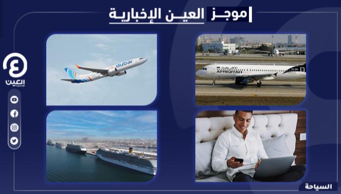 موجز العين الإخبارية للسياحة