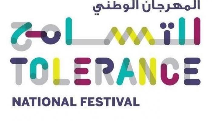 شعار المهرجان الوطني للتسامح والتعايش
