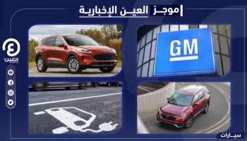 موجز العين الإخبارية للسيارات