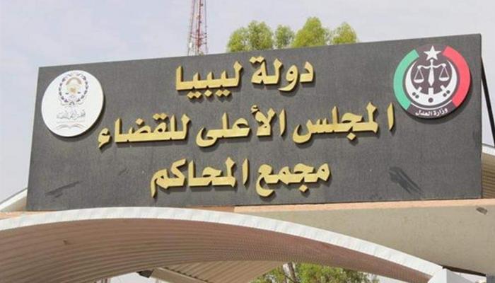 المجلس الأعلى للقضاء الليبي
