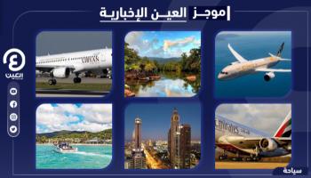 موجز العين الإخبارية للسياحة