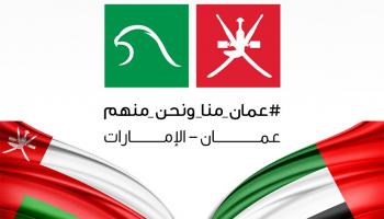 علاقات أخوية تجمع الإمارات وسلطنة عمان- وام