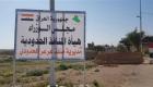 افتتاح منفذ عرعر الحدودي بين العراق والسعودية رسميا