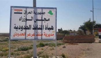 منفذ عرعر الحدودي