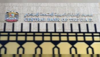مصرف الإمارات العربية المتحدة المركزي