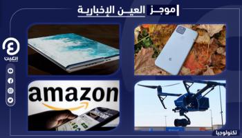 موجز العين الإخبارية للتكنولوجيا