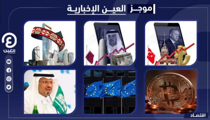 موجز العين الإخبارية الاقتصادي