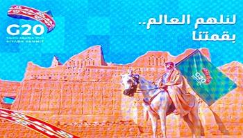 مجموعة العشرين برئاسة السعودية