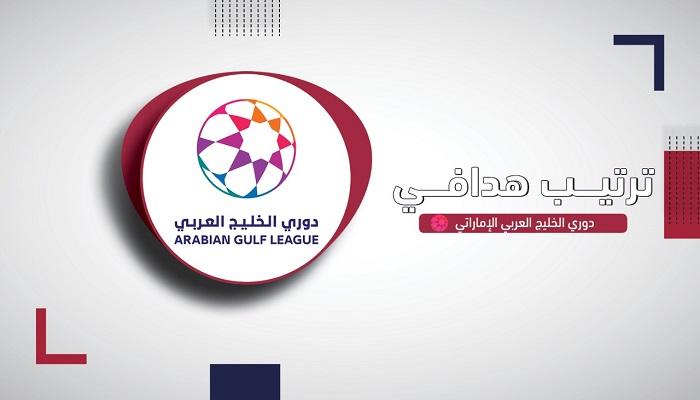 ترتيب هدافي الدوري الإماراتي