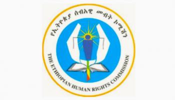شعار لجنة حقوق الإنسان الإثيوبية